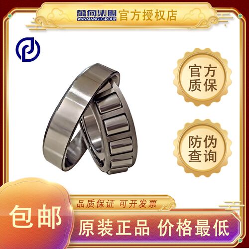 万向钱潮QC轴承32218 32219 32220 32221 32222 32224 32226