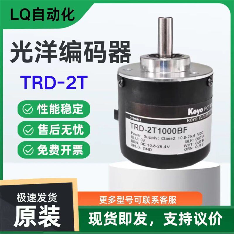 Koyo光洋原装编码器TRD-2T1000BF 360BF TRD-2T2048VH 2T1024V