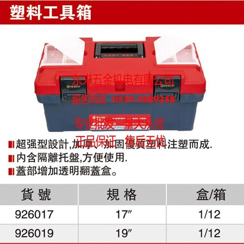 耐世工具箱 塑料工具箱 17寸19寸工具箱 耐世工具  926017/19