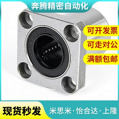 LMYMK16直线40轴承C-LMK6UU/8/LMH10AUU/12/ LMF20/25/30/35LUU