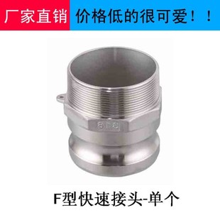 304 316快速接头F型D型内外丝螺纹快速接头1.2寸1.5寸2寸2.5寸3寸