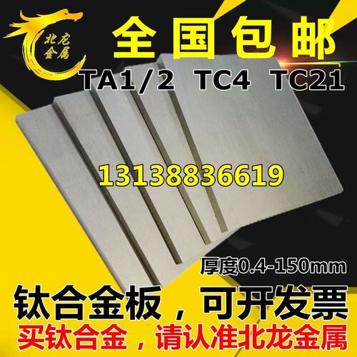 钛板TA1 TA2 TC4钛合金板 1mm 2 3 4...50mm厚钛板 纯钛板 钛棒