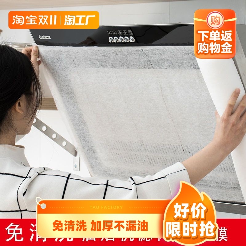 厨房抽油烟机吸油纸隔防油贴纸棉过滤网耐高温免清洗防油罩通用型,纺织面料/辅料/配套,服装加工设备,淘宝优惠券,粉丝福利购,淘宝优惠卷