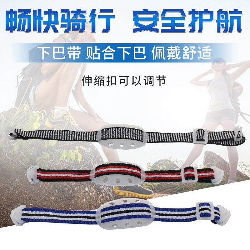 头盔安全帽下巴带可调节织带弹性卡扣式下颚带面罩下巴托帽子帽带,纺织面料/辅料/配套,服装加工设备,淘宝优惠券,粉丝福利购,淘宝优惠卷