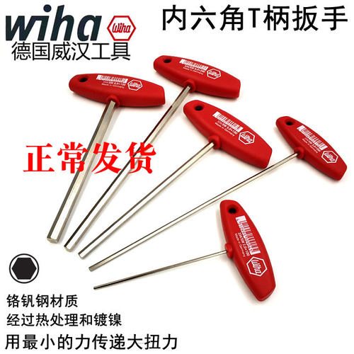德国wiha威汉334进口平头内六角T柄扳手 公制加长T型内六方螺丝刀