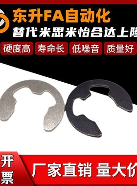 NETWS10米思米9不锈钢E型扣环 NETW1.2/1.5卡簧2/2.5/3/4/5/6/7/8