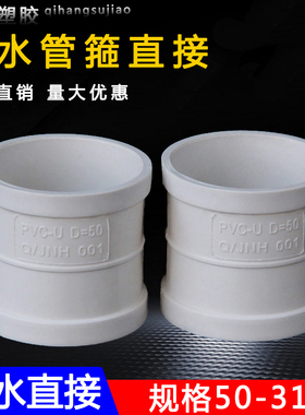 PVC国标排水直接50 75 110 160 200 250 315管箍直通接头排污配件