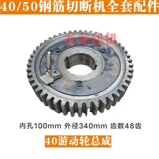 GQ4050型钢筋切断机游动轮总成大齿轮离合芯套卡爪销剪断机配件