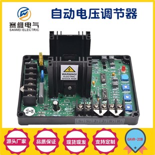 GAVR 20B柴油发电机自动电压调节器AVR稳压板 20A