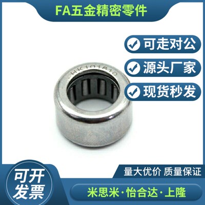 冲压滚针轴承 BAHHK1212 1312 1412 1512 1516 1612 1616 1712 HK