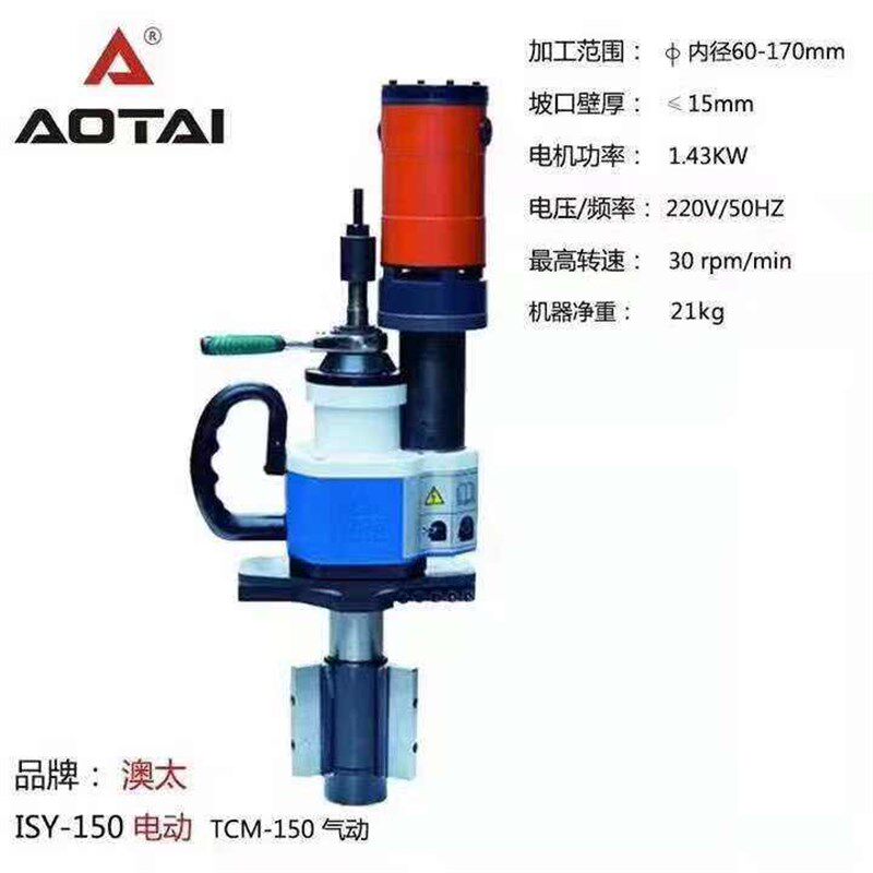 ISE电动管道坡口机外卡式平口磨口机手持式不锈钢管子内涨坡口机