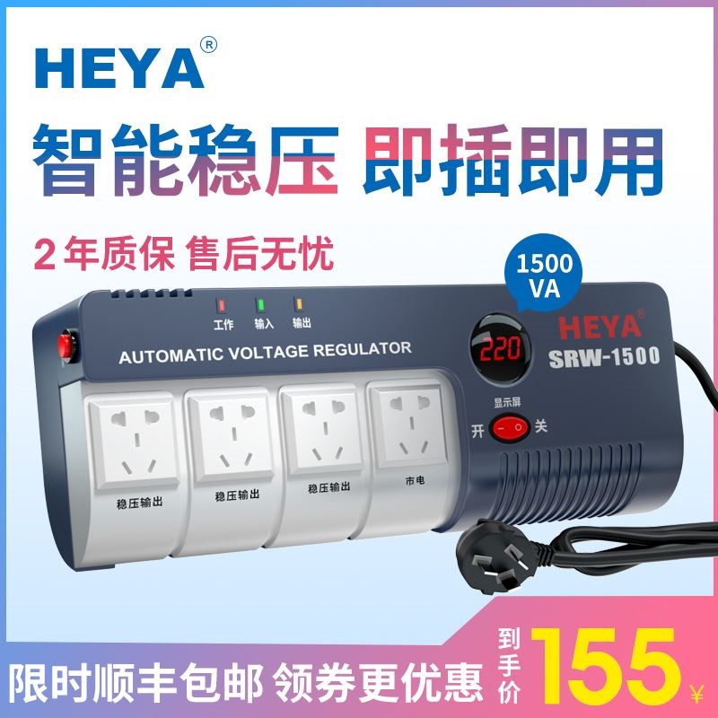 1500W交流稳压器家用220V全自动单相电源电脑电视小型排插式插座图片