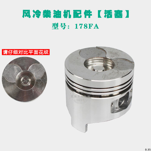 风冷柴油机微耕机配件 170F173F178F180F186FA188F190F192FA 活塞