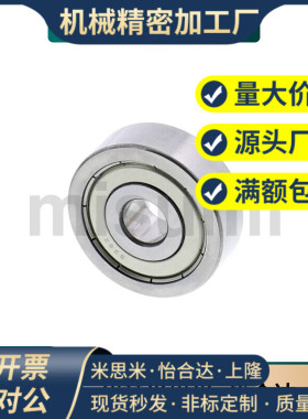 小径滚珠轴承 米思米型B682ZZ B683ZZ B684ZZ B685ZZ B686ZZ