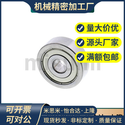 小径滚珠轴承 米思米型B682ZZ B683ZZ B684ZZ B685ZZ B686ZZ