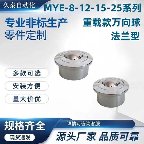 MYE-8-12-15-25-30-38-45-60重载款万向球法兰型