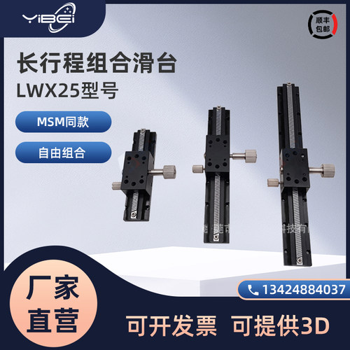 X轴燕尾槽滑台 高精度长行程LWX/240-501齿轮条位移精密微调滑台