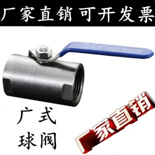 6分1寸DN15 内螺纹丝扣球阀加厚阀门4分 2025 10P不锈钢广式 Q11F