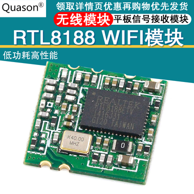 RTL8188FTV WIFI模块 无线模块 平板电脑专用信号接收模块