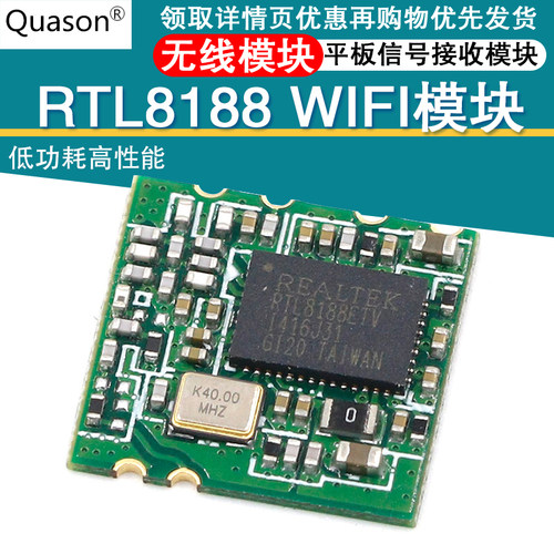 RTL8188FTV WIFI模块 无线模块 平板电脑专用信号接收模块