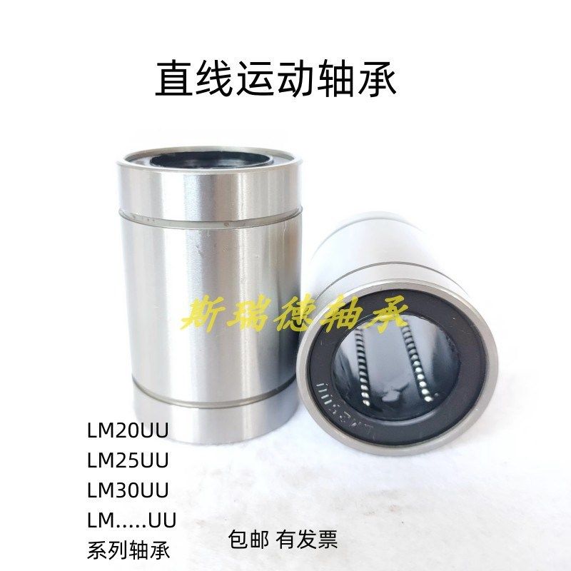 直线轴承LM25UU 20 16 13 12 10 8 6 5 4  LM3 30 35 40 50 60 80