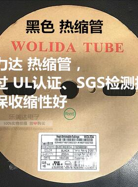 沃力达WOLIDA 黑色环保UL热缩套管20/25/30/35/40/50/60-150mm