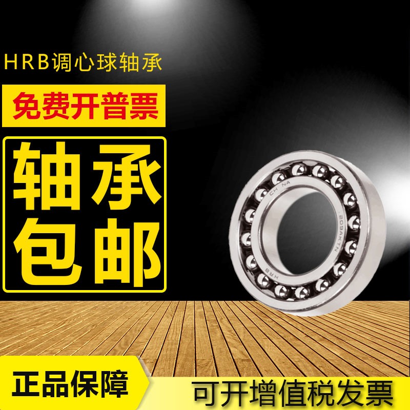 HRB哈尔滨双列调心球轴承1221 1222 1224 1226 1228 1230ATN K P5