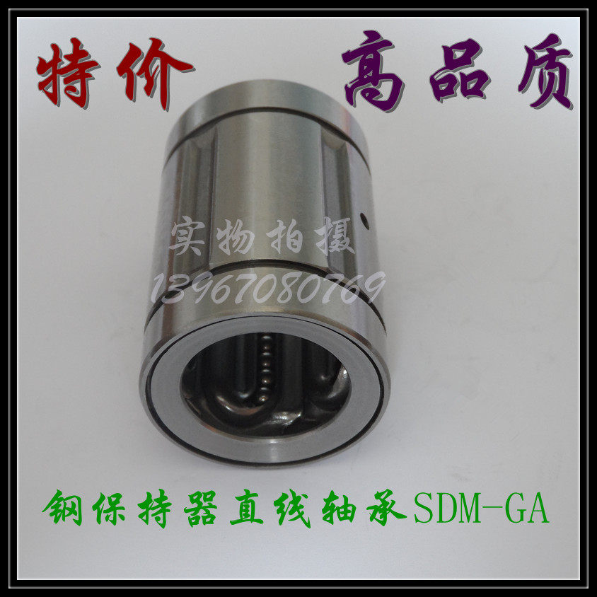 耐高温铁钢保持器直线轴承SDM16 SDM20GA 25 30 40 8 10 12 光轴