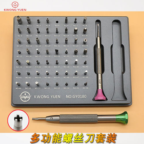 KWONG YUEN港源 多功能螺丝刀套装螺丝刀修表工具 起子钟表工具