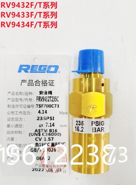 REGO美国力高PRV9432TP250C/T255C 17.2BAR 17.6BAR安全阀泄压阀