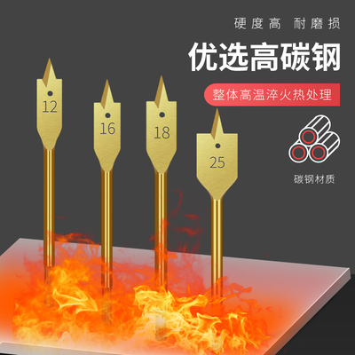 牛享带横刃三尖木工扁钻头抽屉门锁开孔器扁钻木板扩孔器平钻套装