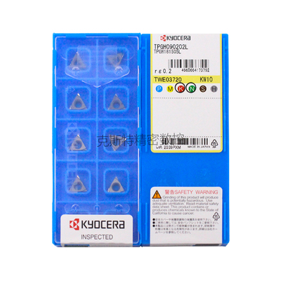 正品京瓷数控刀片 TPGH090202L KW10 加工铸铁铝