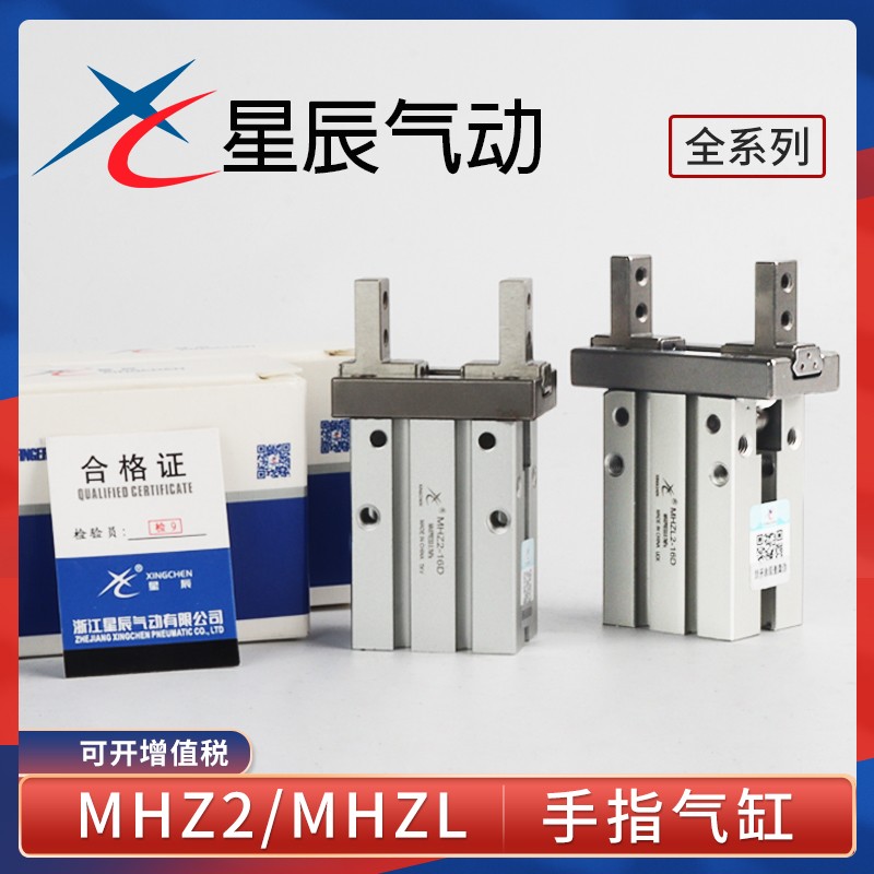 星辰气动SMC型手指气缸MHZ2-6D/10D/16D/20D/25D/32D/40D平行气爪