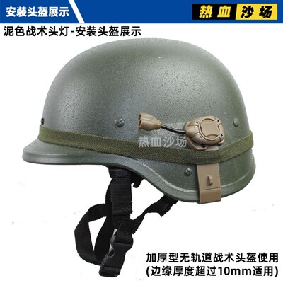 SWITCH MPLS战术头盔灯 红外信号识别灯轨道通用适配多种头盔