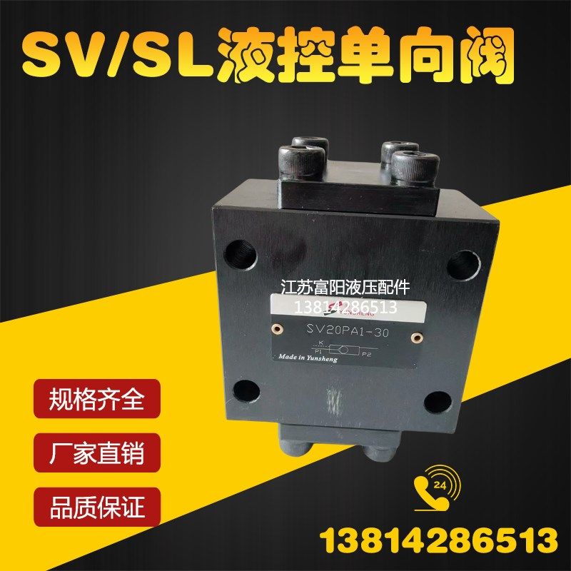 液控单向阀SV10PA2-40 SV10PA1-40B SV10PB1 SV10PB2 SV20PA SL10