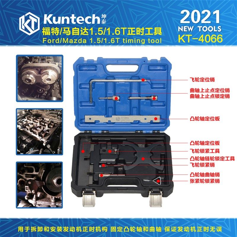 10件套福特沃尔沃1.5T 1.6T发动机正时工具KT蒙迪欧四缸皮带机1.5