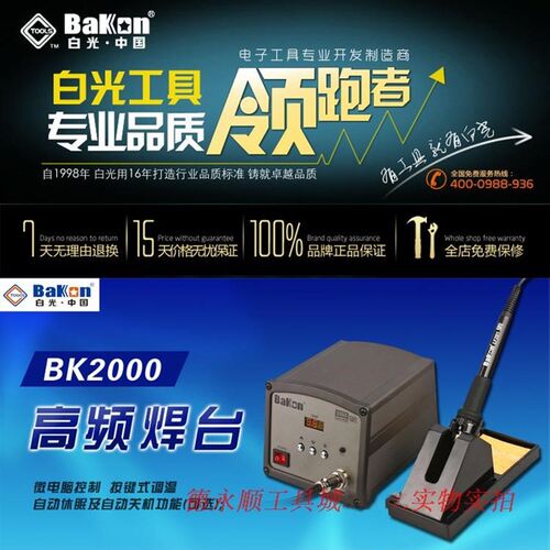 BK2000数显焊台电烙铁 BK2000A高频焊台 90W高频恒温电烙铁焊台