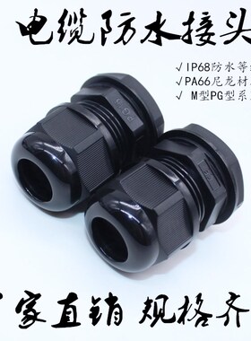 尼龙防水接头M8M10M12M16M18M20M22M25M32M40M50葛兰头固定连接器