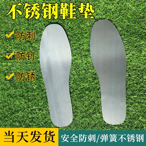 不锈钢鞋垫钢板鞋垫铁鞋垫硬底工地防穿刺防扎脚劳保防钉子防铁钉