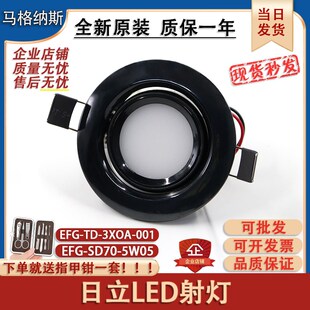 日立电梯轿厢LED应急照明射灯 SD70 5W05圆灯 001 3XOA