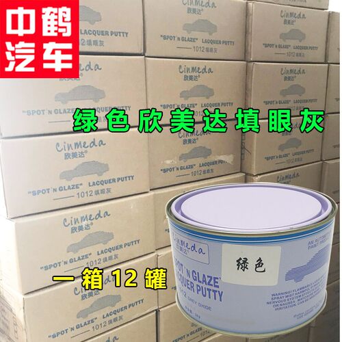 欣美达灰膏汽车原子灰腻子快干填眼灰绿色红灰补土单组分轮毂修复
