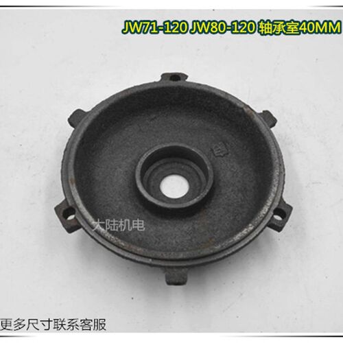 铁后端盖JW80-120 轴承是40MM 0.55KW 0.75KW后门盖铁盖电机配件