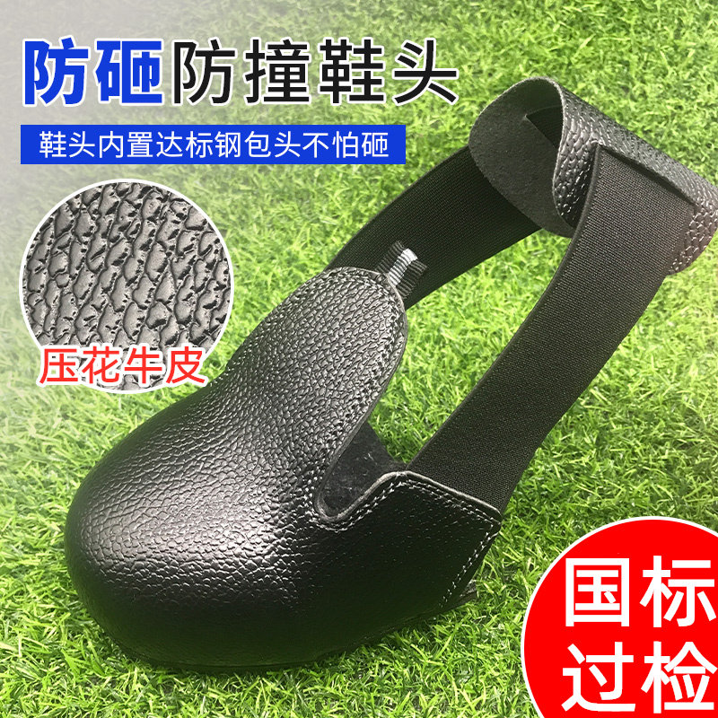 真皮防砸鞋套鞋头劳保鞋头安全访客防砸鞋套钢头劳保鞋套便携,机械设备,矿山专用设备,淘宝优惠券,粉丝福利购,淘宝优惠卷