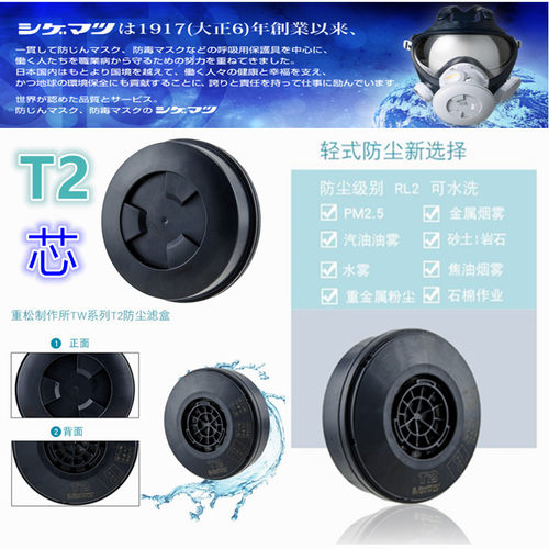 w日本Shigematsu重松制作所面具T2口罩过滤芯u2k防电焊烟粉尘水洗