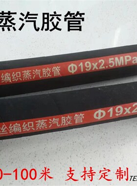 锅炉用耐高温钢丝编织蒸汽胶管19 25 32  38三元乙丙耐热黑橡胶管