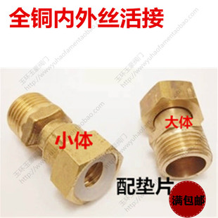 全铜活接头加厚4分内外丝活接直接管古活直通单边活接头对丝短丝