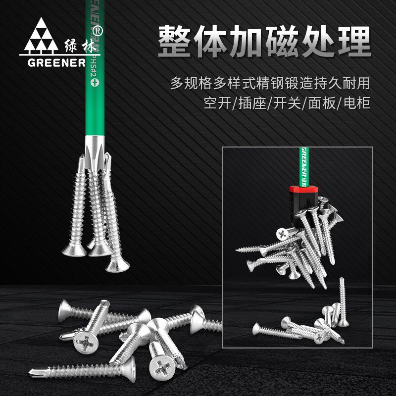 绿林电工批头十一字强磁专用插座开关空开防滑拆卸工具电动螺丝刀