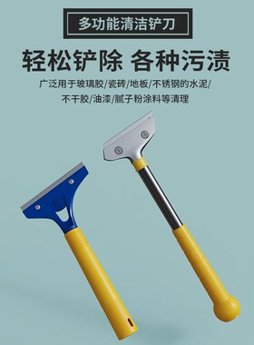 小铲刀清洁刀墙皮玻璃美缝瓷砖除胶刀片刮刀地板铲子云石保洁工具