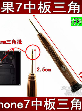 进口三角6plus中板维修尾插五星6s拆手机主板内六角2.5大螺丝刀批