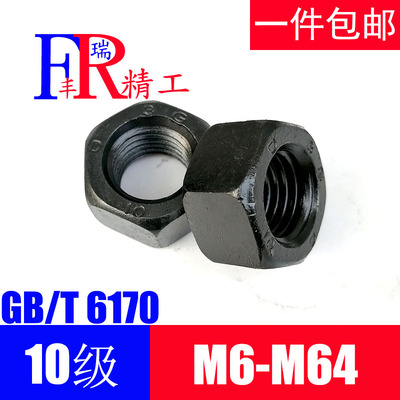 10.9级GB6170高强度外六角螺母螺帽M6M8M10M12M16M20M24M30M36M72